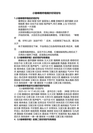 小猪唏哩呼噜摘抄好词佳句