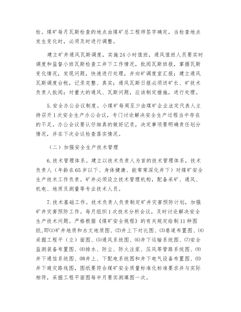 小煤矿停产整顿验收检查标准_第2页