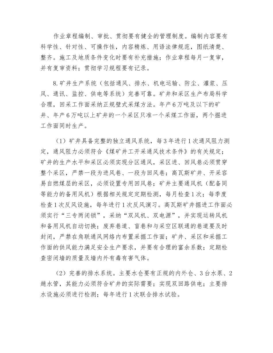 小煤矿停产整顿验收检查标准_第3页