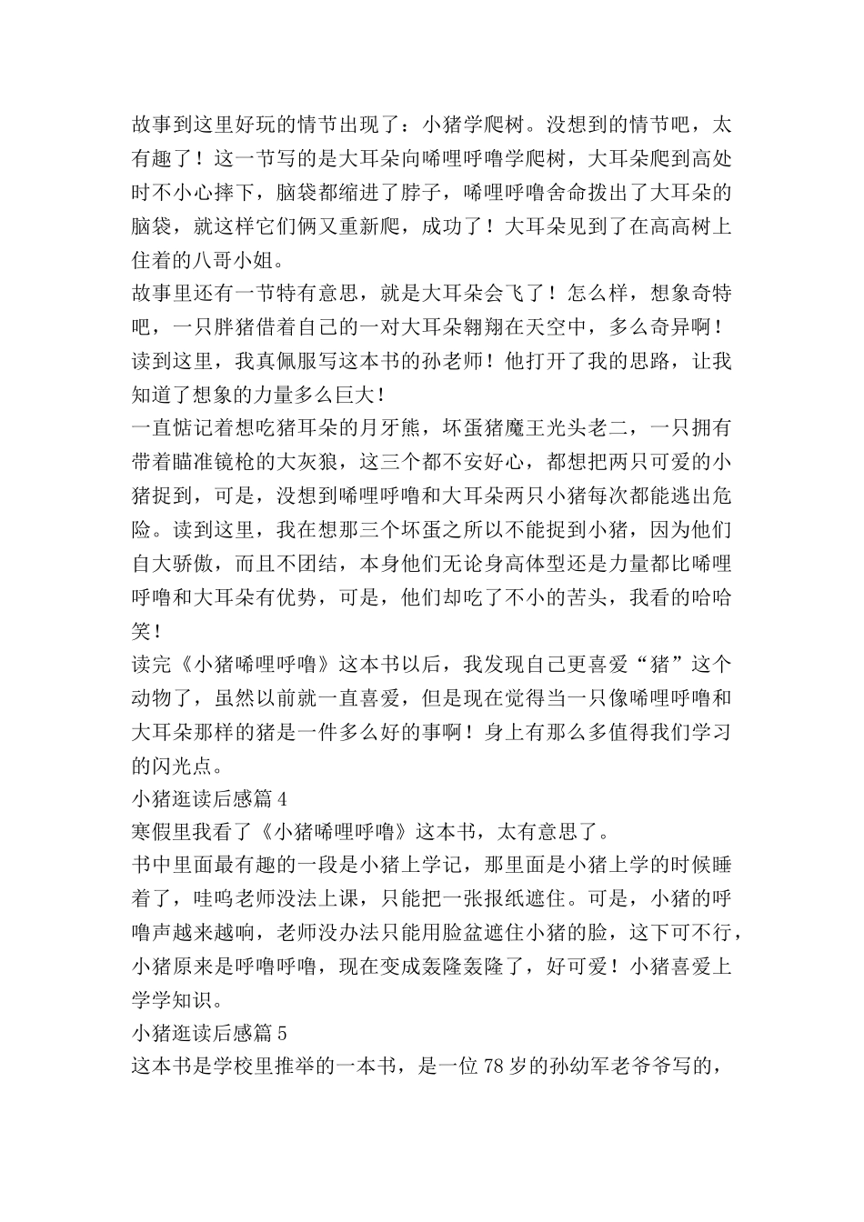 小猪逛读后感6篇-0_第3页