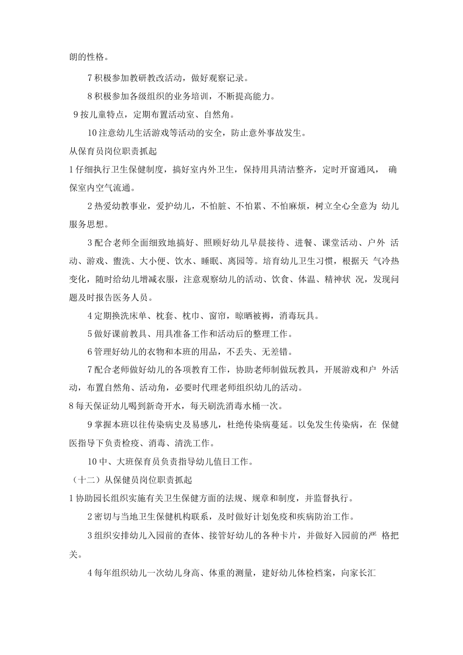 小燕子幼儿园建设项目商业计划书_第3页