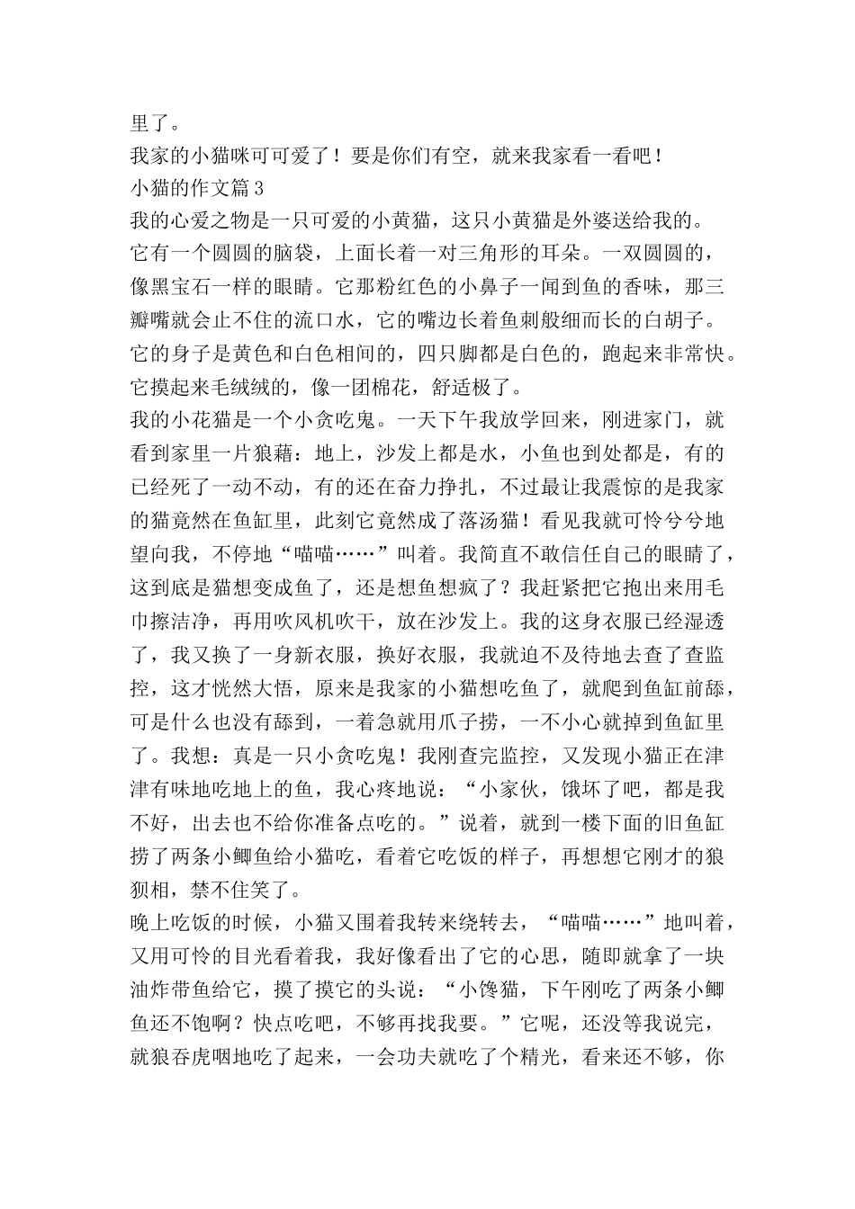 小猫的作文优秀7篇_第3页