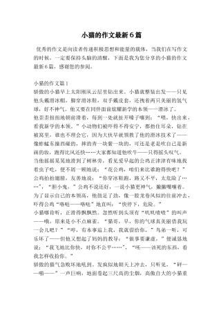 小猫的作文最新6篇