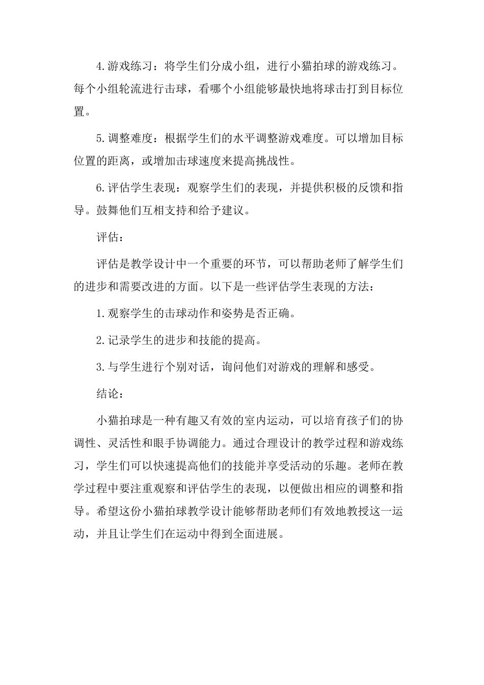 小猫拍球教学设计_第2页