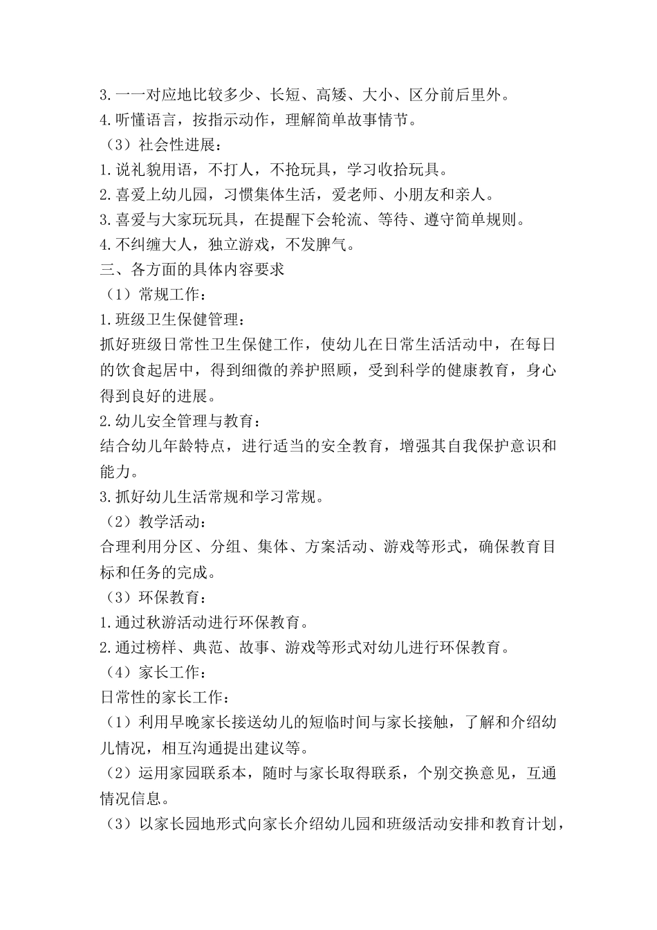 小班3月份班务工作计划8篇_第3页