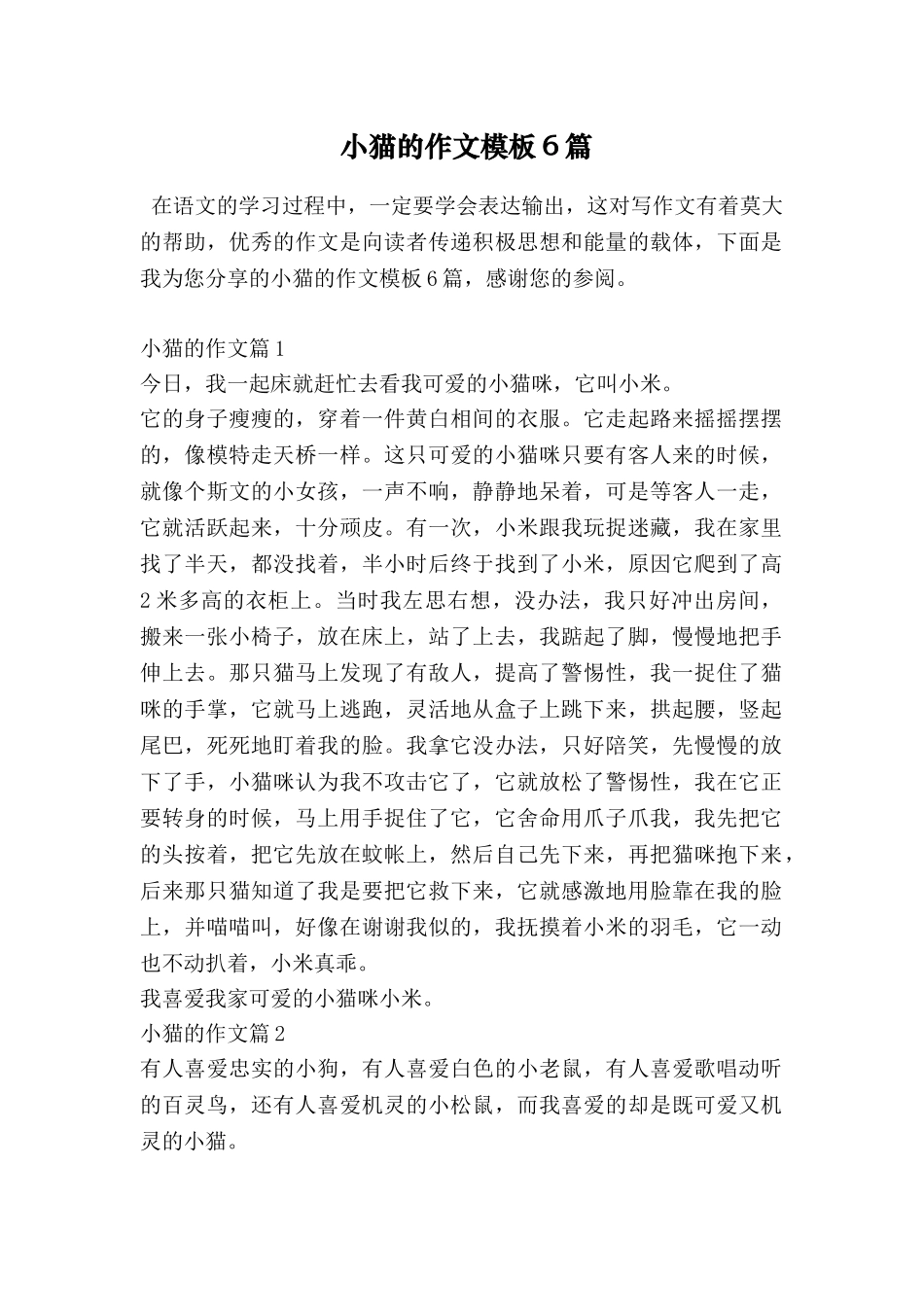 小猫的作文模板6篇_第1页