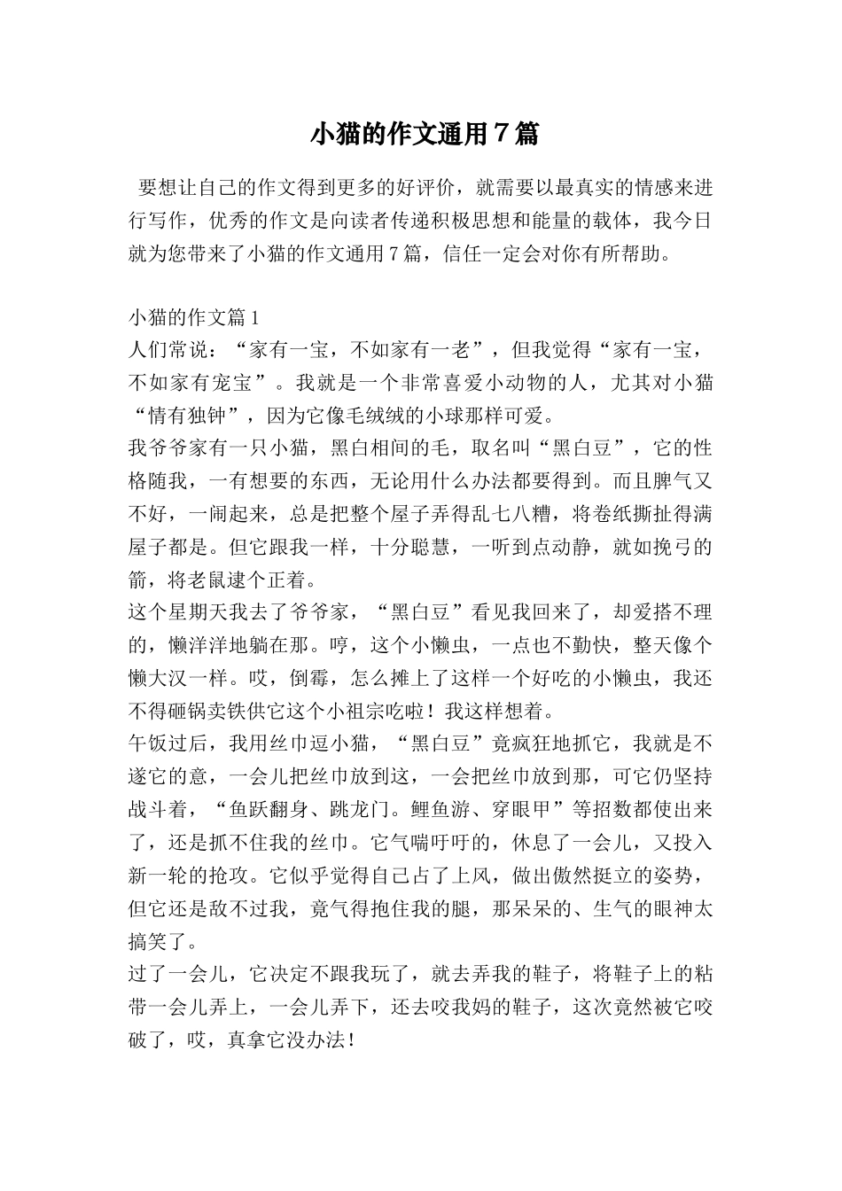 小猫的作文通用7篇_第1页