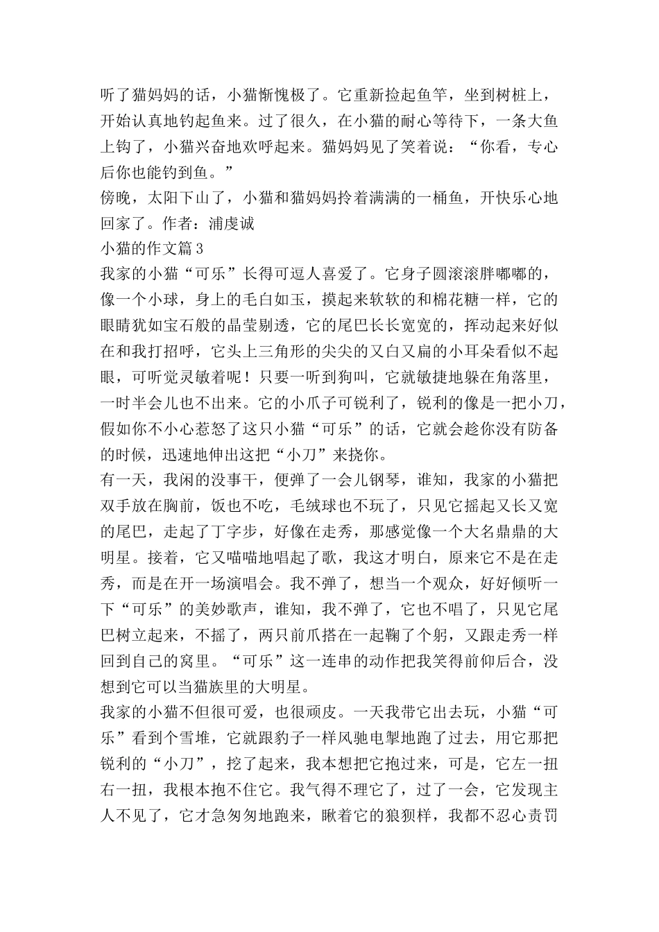 小猫的作文通用7篇_第3页