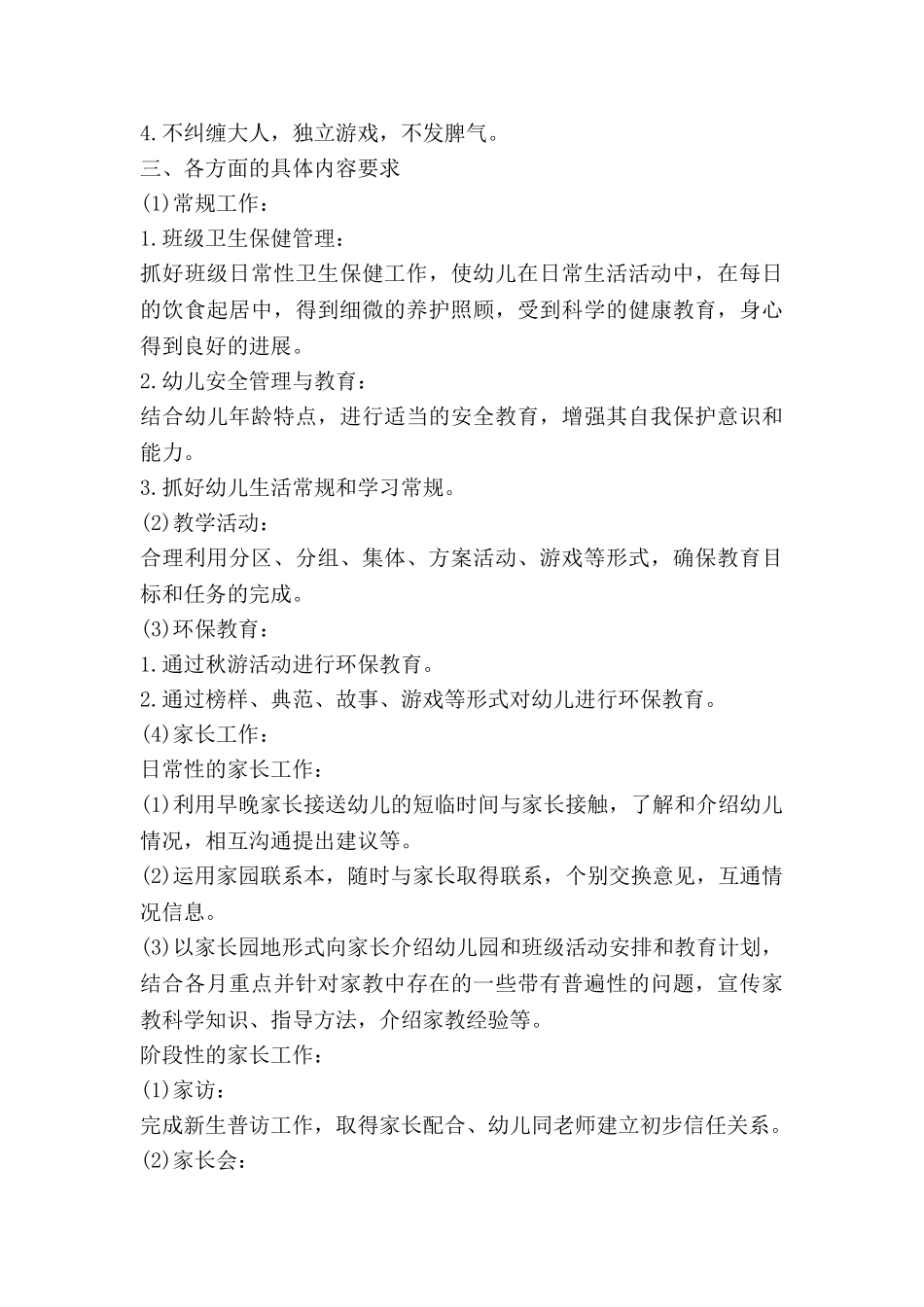 小班七月工作计划5篇_第2页