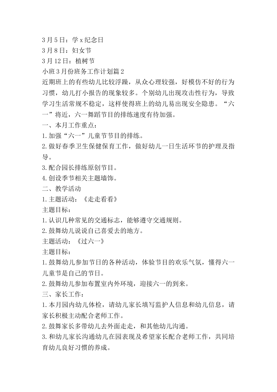 小班3月份班务工作计划5篇_第2页