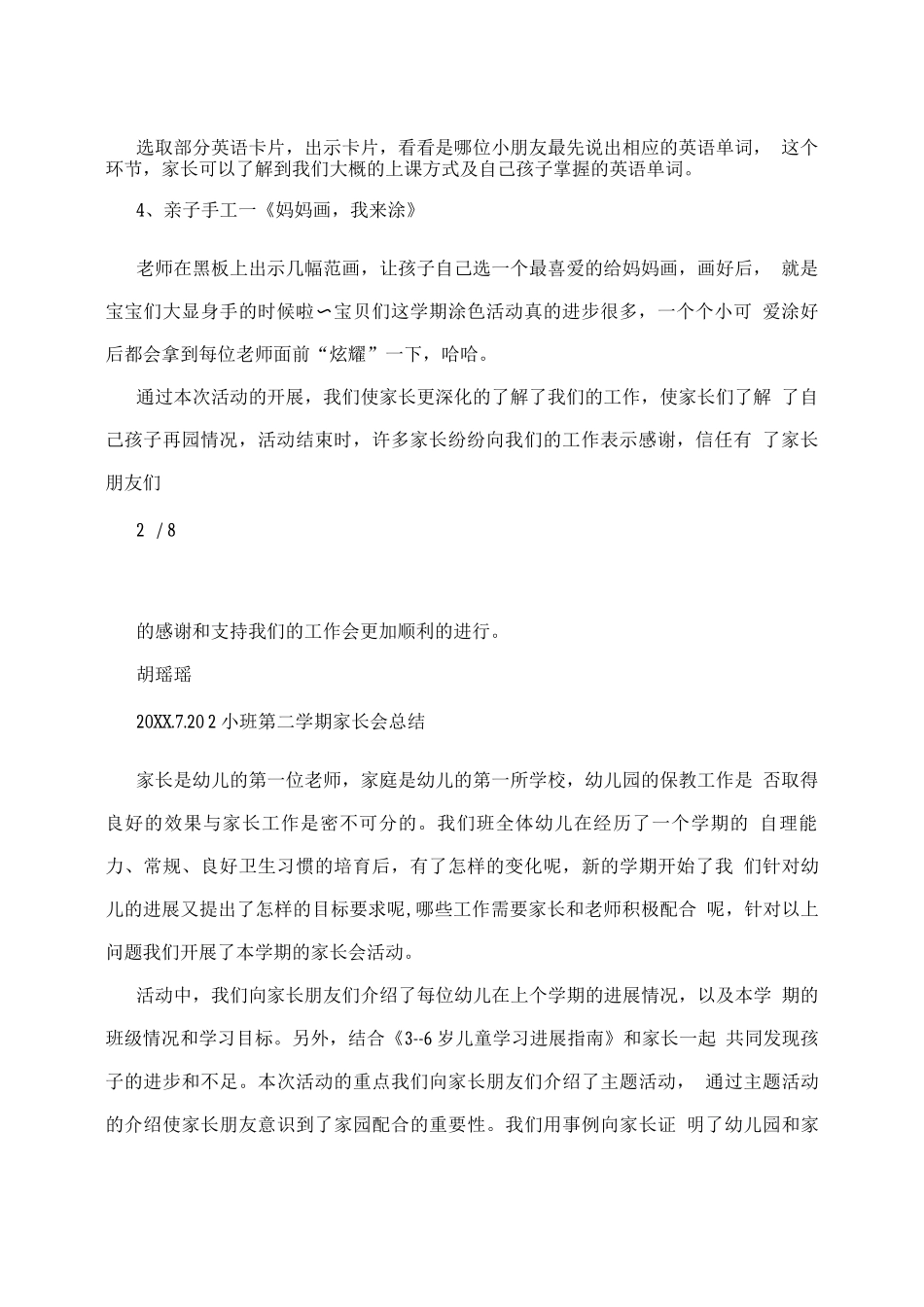 小班下学期家长会总结_第3页