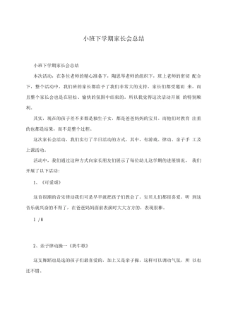 小班下学期家长会总结
