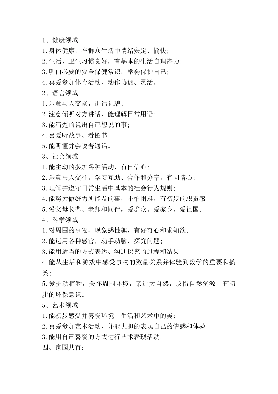 小班下学期工作总结和计划8篇_第2页