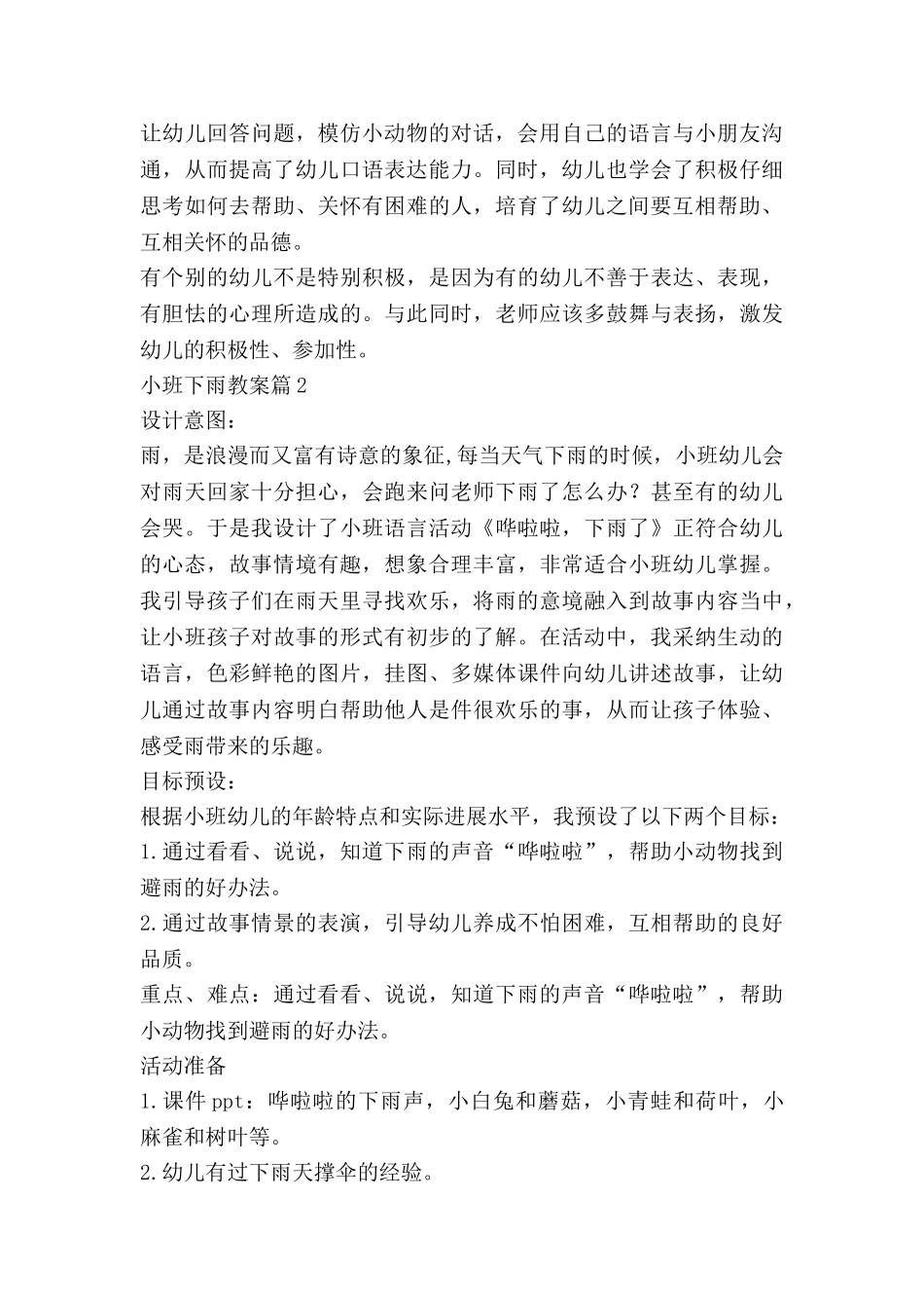 小班下雨教案7篇-0_第3页