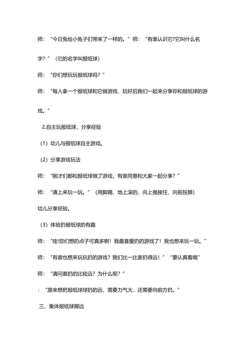 小班体育活动设计《好玩的报纸求》_第3页