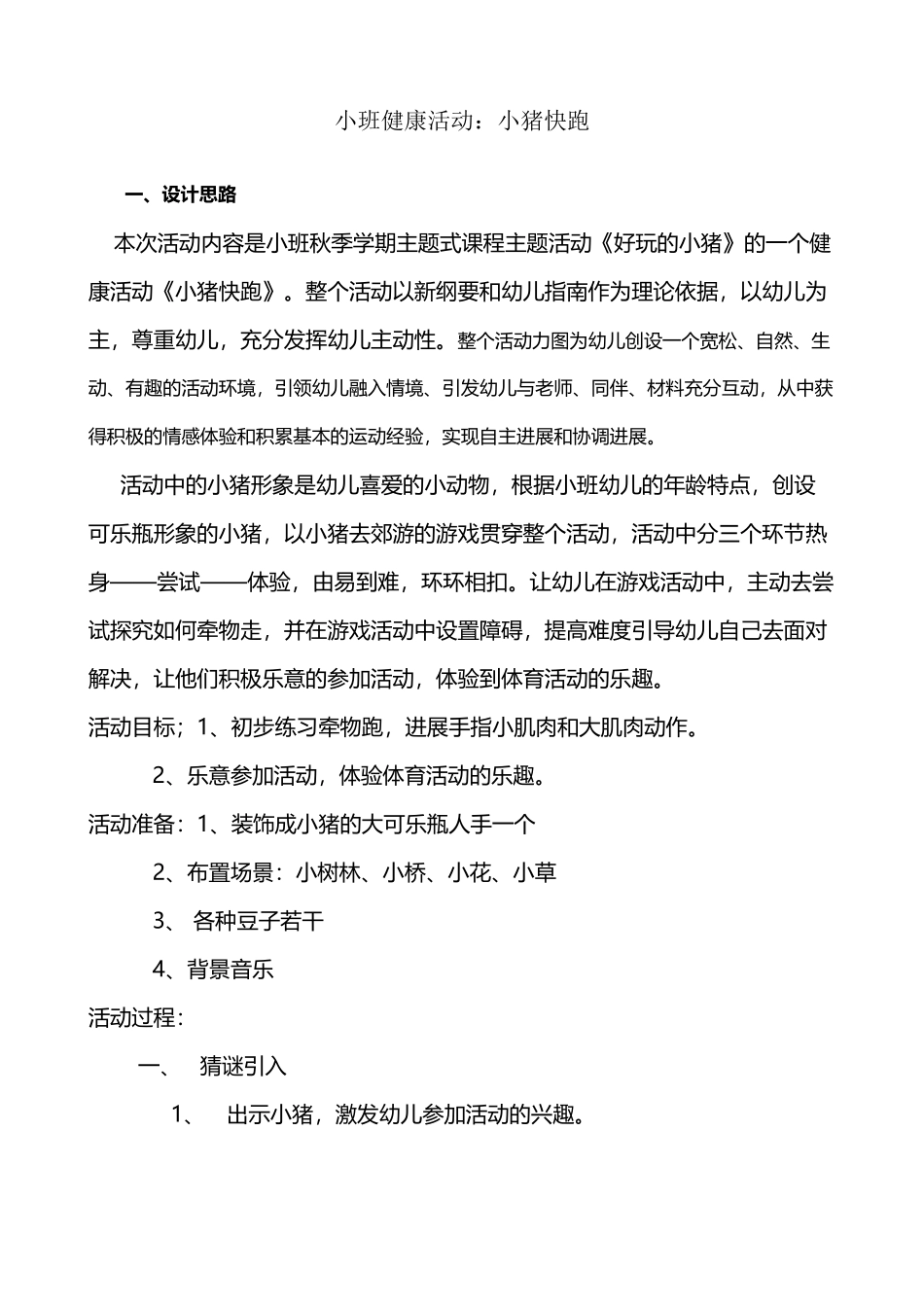 小班体育活动-小猪快跑_第2页