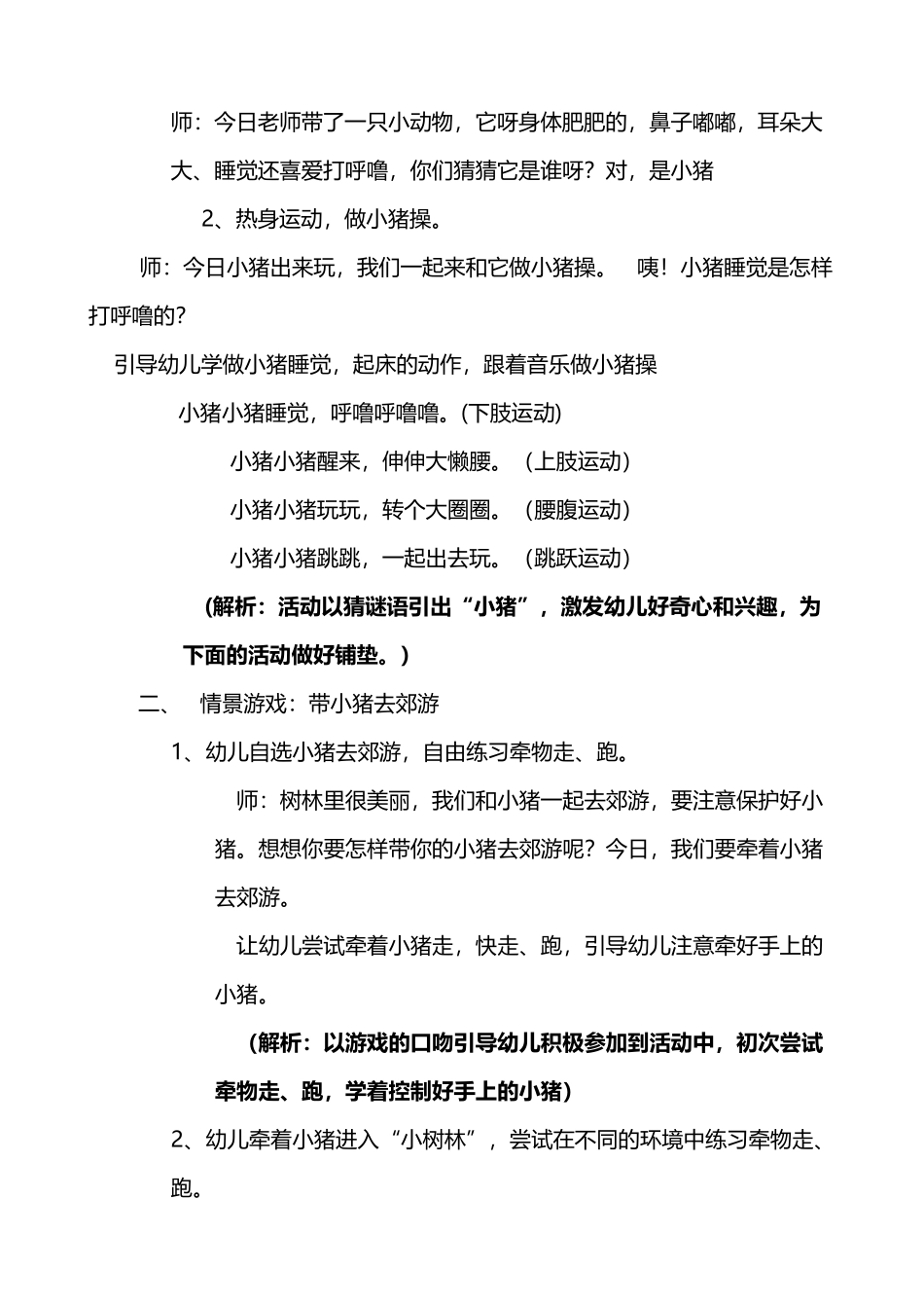 小班体育活动-小猪快跑_第3页