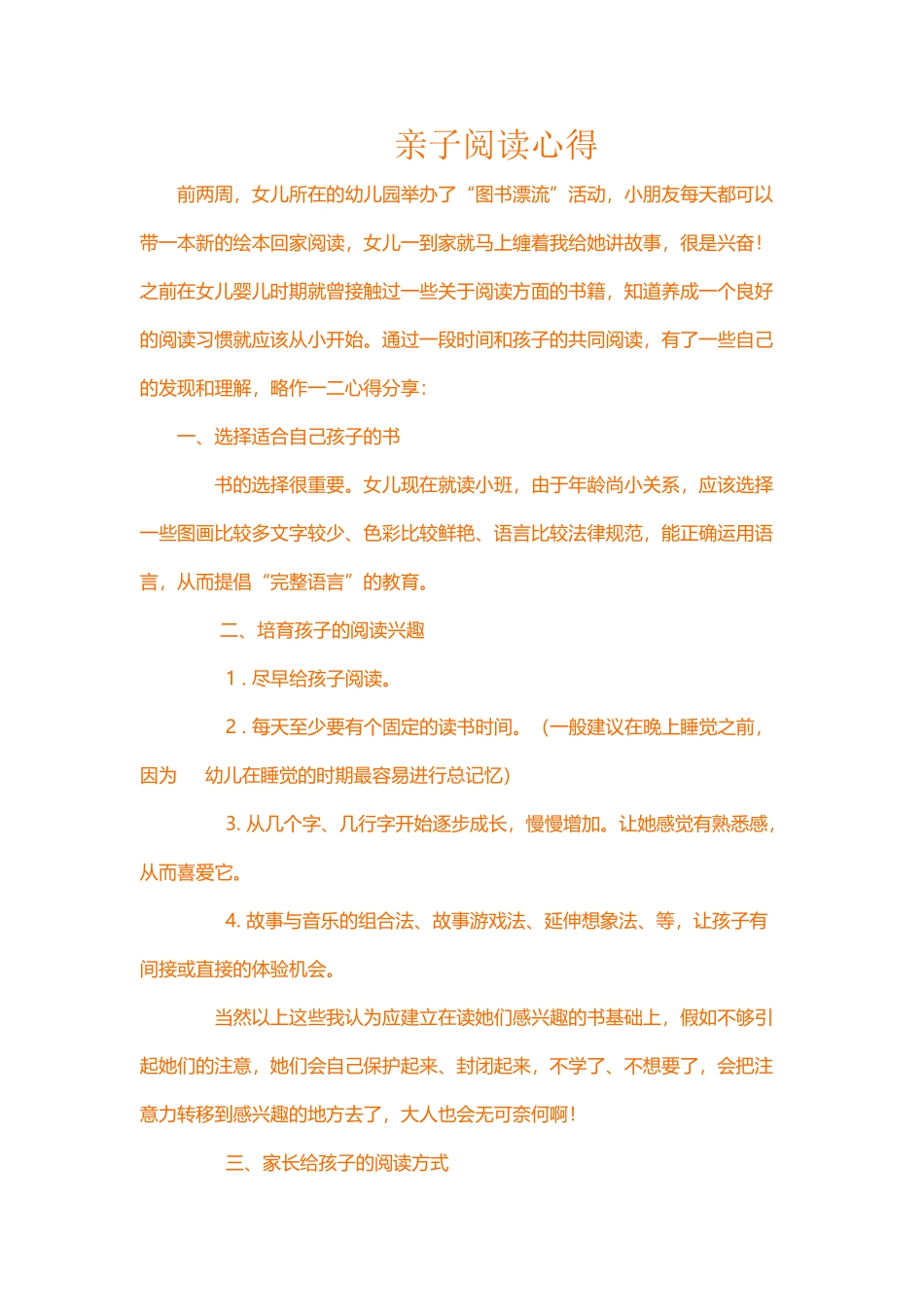 小班亲子阅读心得_第2页