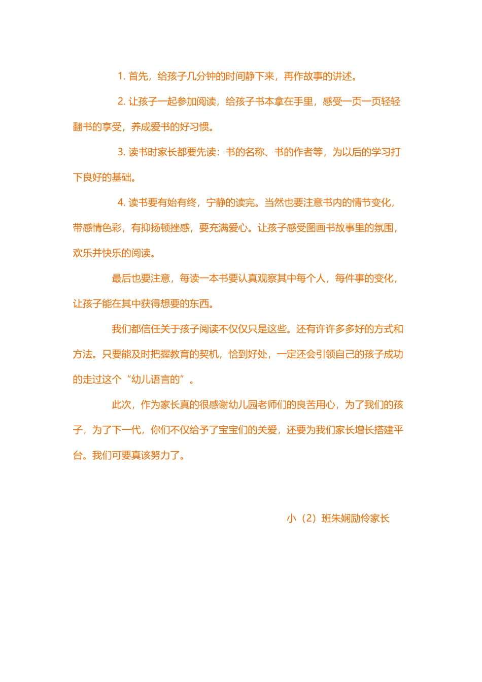 小班亲子阅读心得_第3页