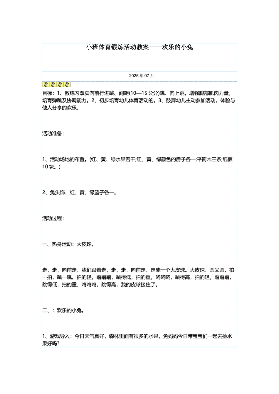 小班体育锻炼活动教案_第2页