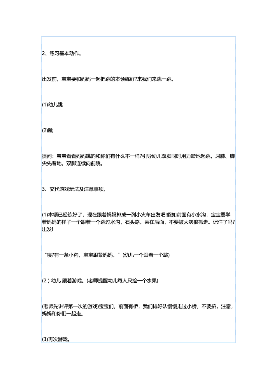 小班体育锻炼活动教案_第3页