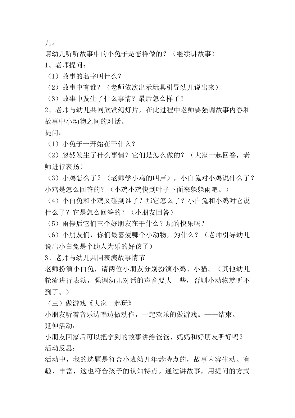 小班下雨教案7篇_第2页