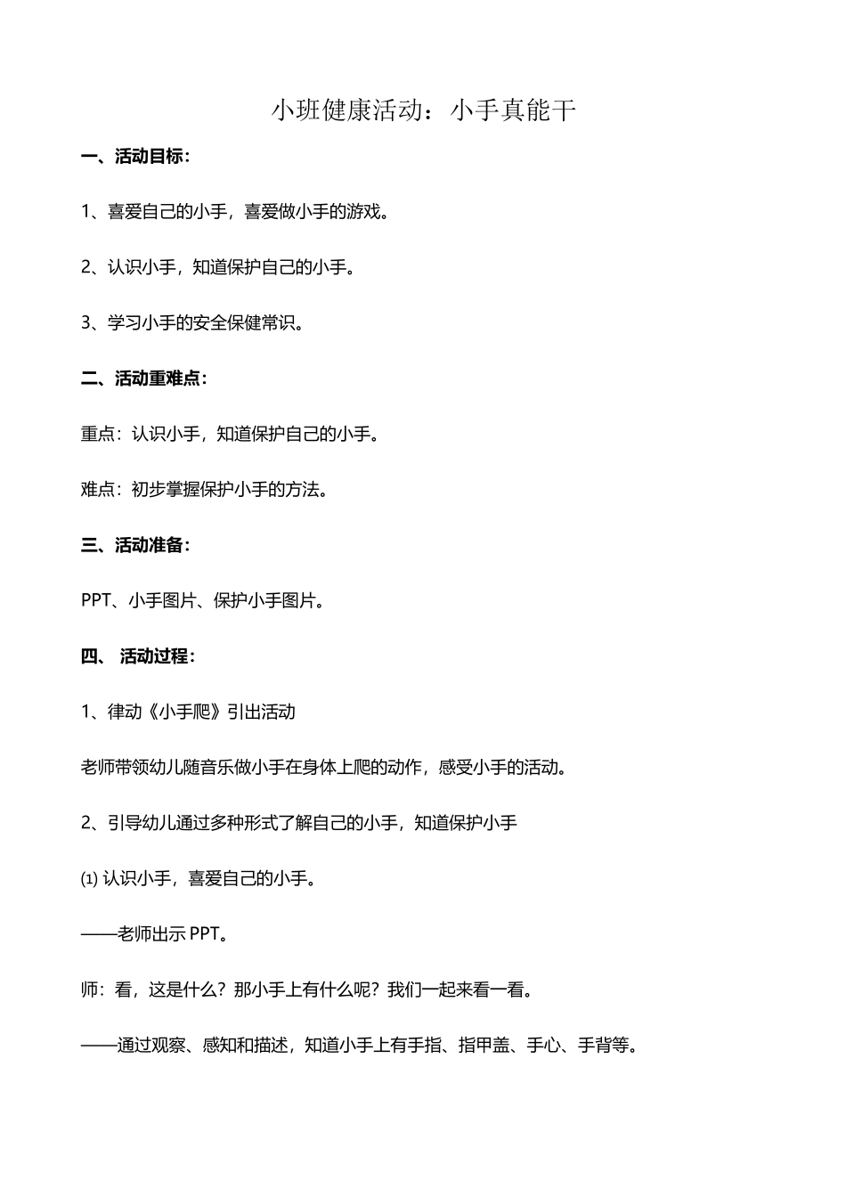 小班健康教案《小手真能干》_第2页