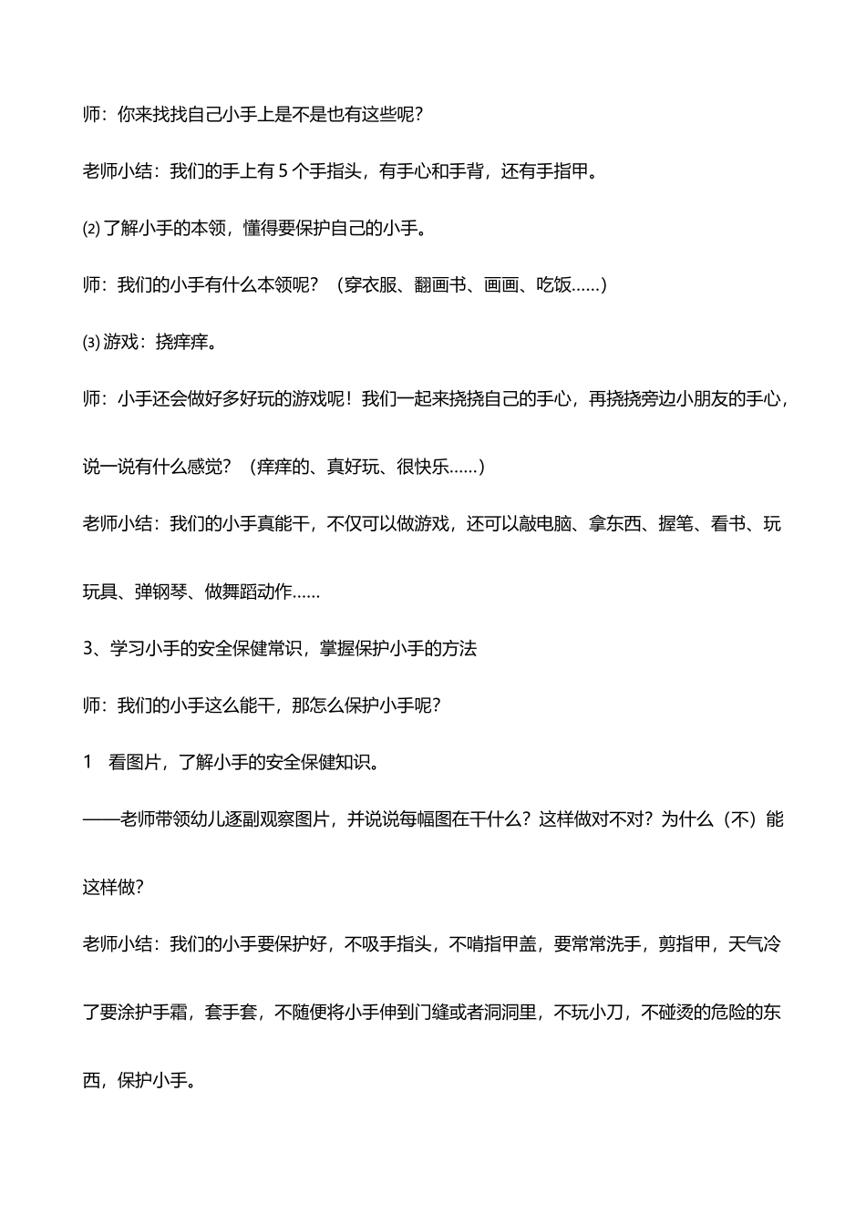 小班健康教案《小手真能干》_第3页