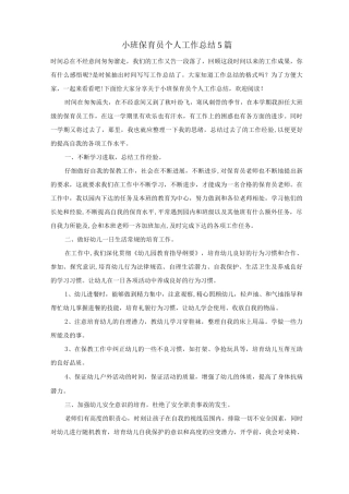 小班保育员个人工作总结5篇