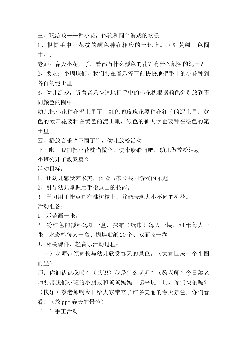 小班公开了教案5篇_第2页