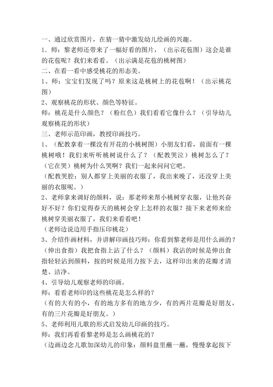 小班公开了教案5篇_第3页