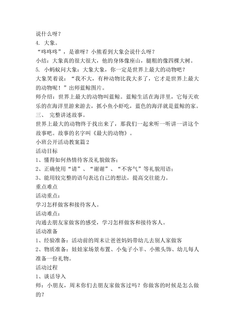 小班公开活动教案8篇_第2页