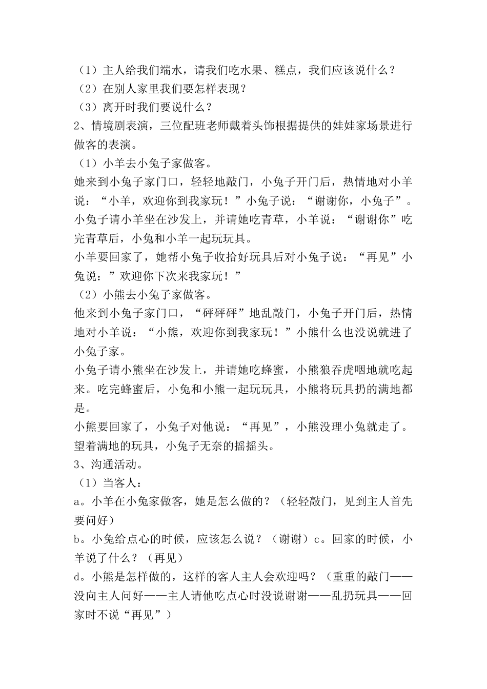 小班公开活动教案8篇_第3页