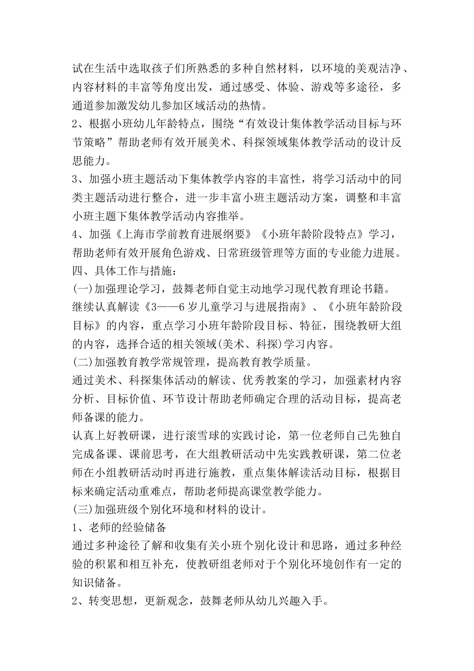 小班保育老师的工作计划5篇_第2页