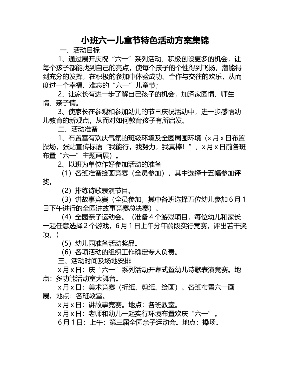 小班六一儿童节特色活动方案集锦_第2页