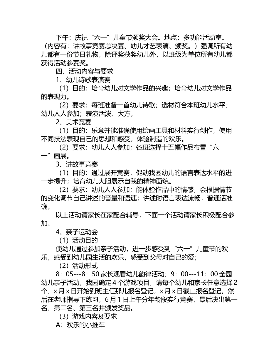 小班六一儿童节特色活动方案集锦_第3页
