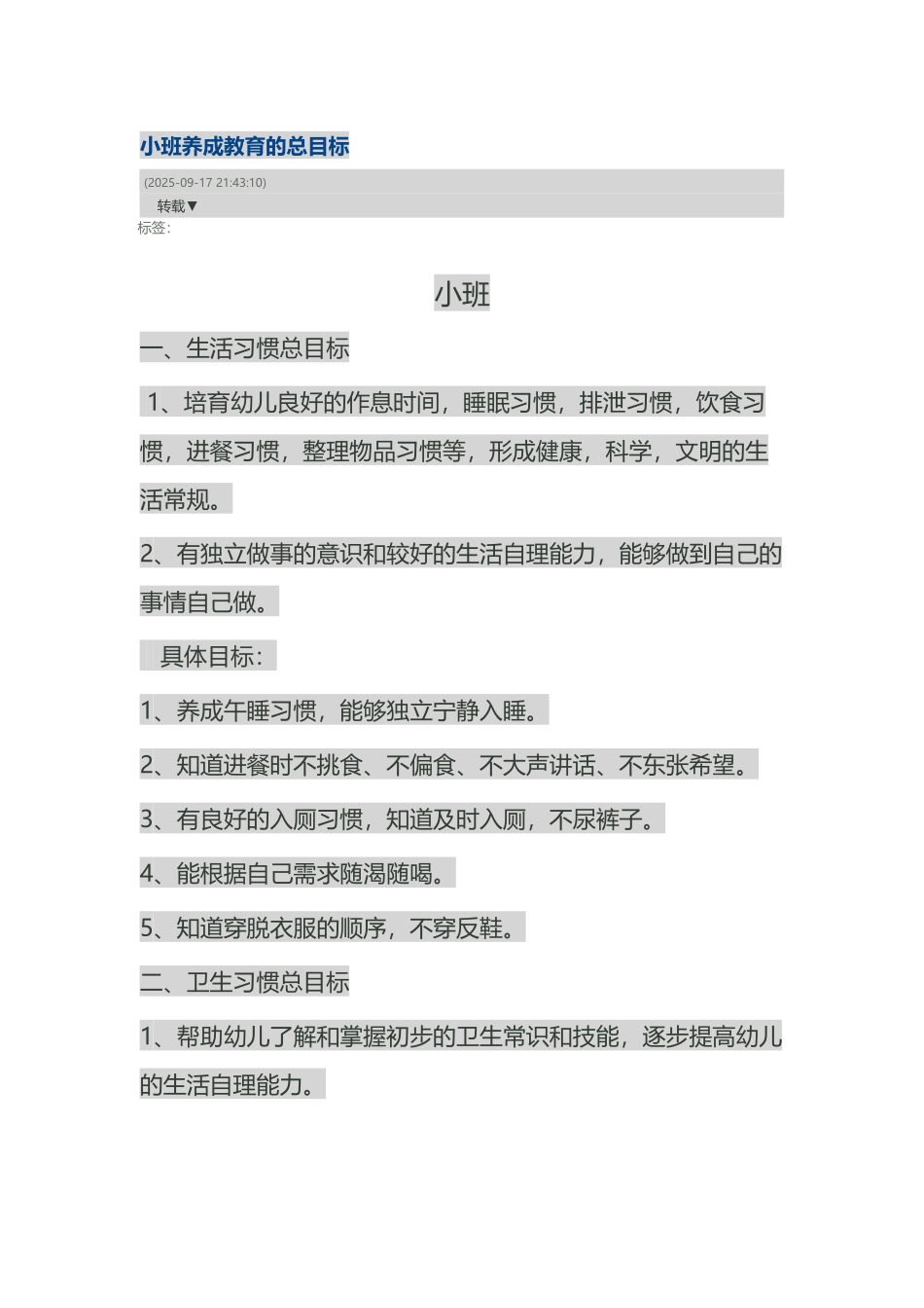 小班养成教育的总目标_第2页