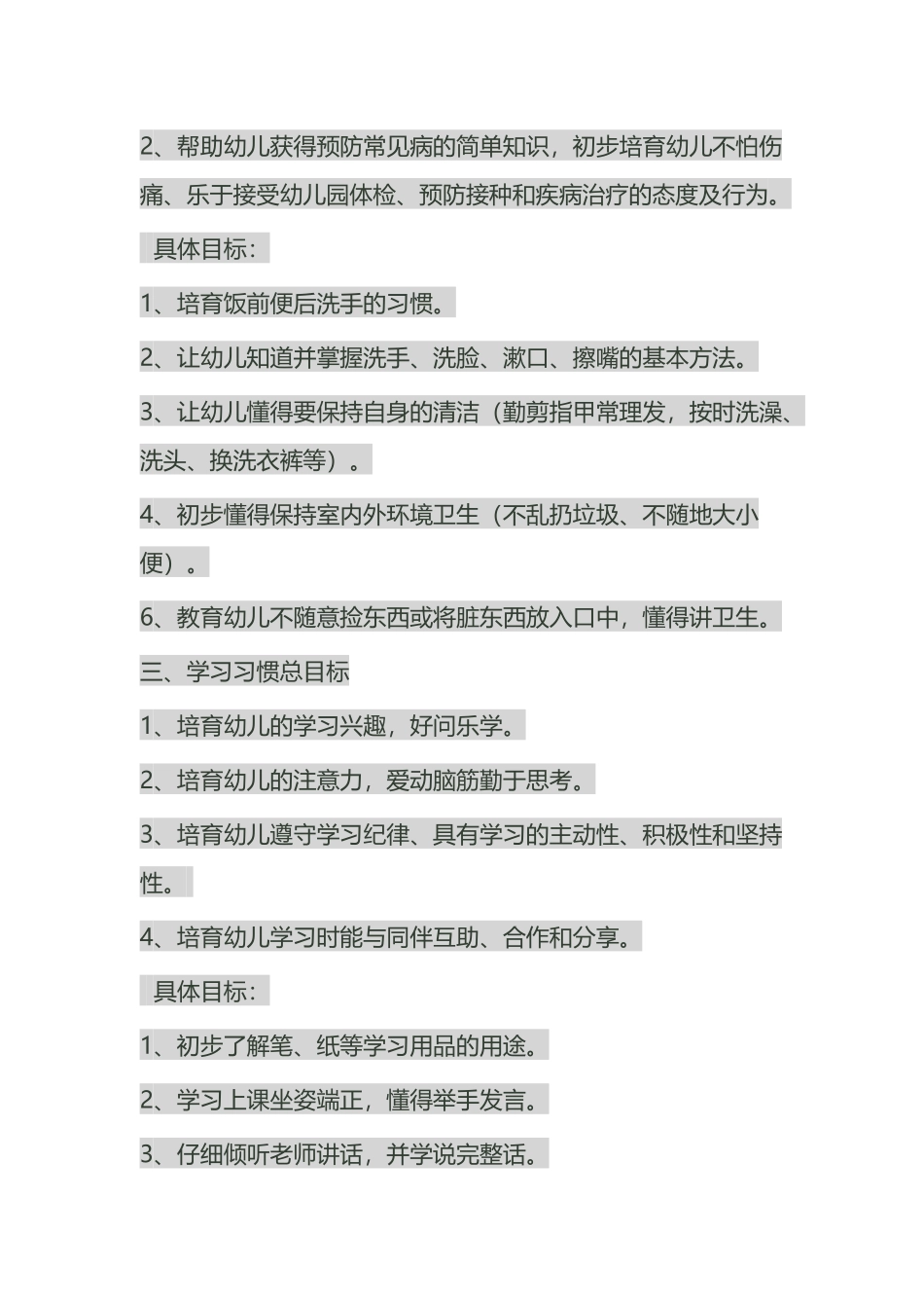 小班养成教育的总目标_第3页