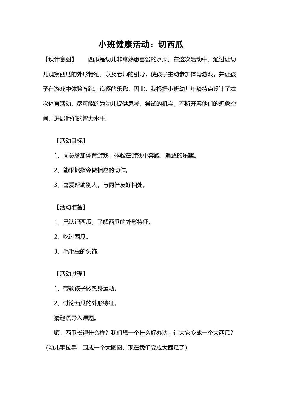 小班健康活动：切西瓜_第2页