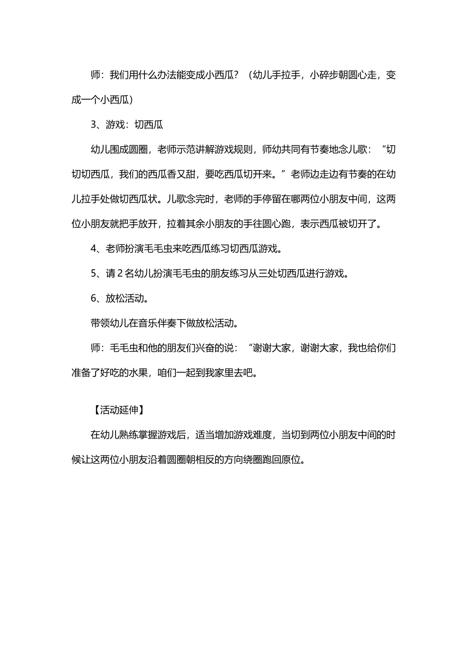 小班健康活动：切西瓜_第3页