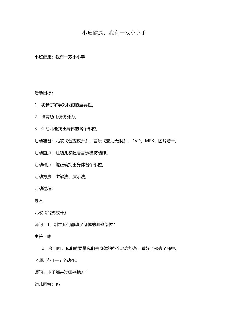 小班健康：我有一双小小手_第2页