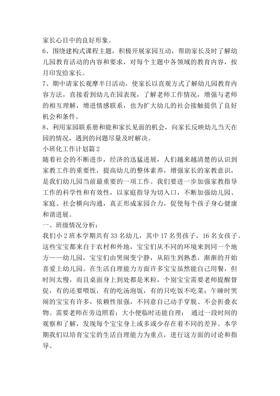 小班化工作计划5篇_第2页