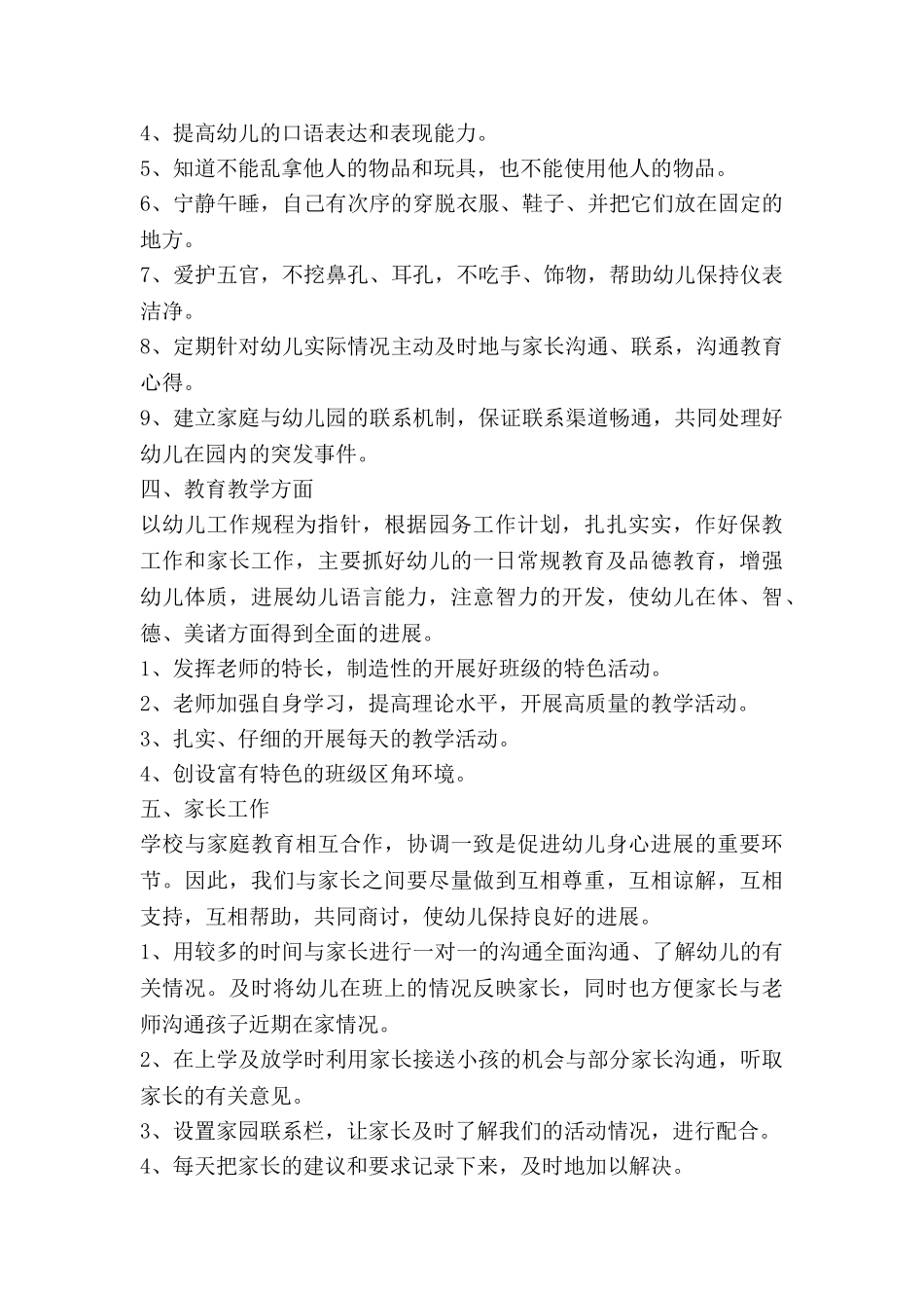 小班化工作计划优质7篇_第2页