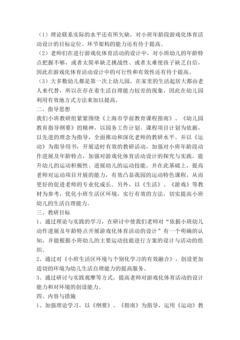 小班化工作计划通用6篇_第2页