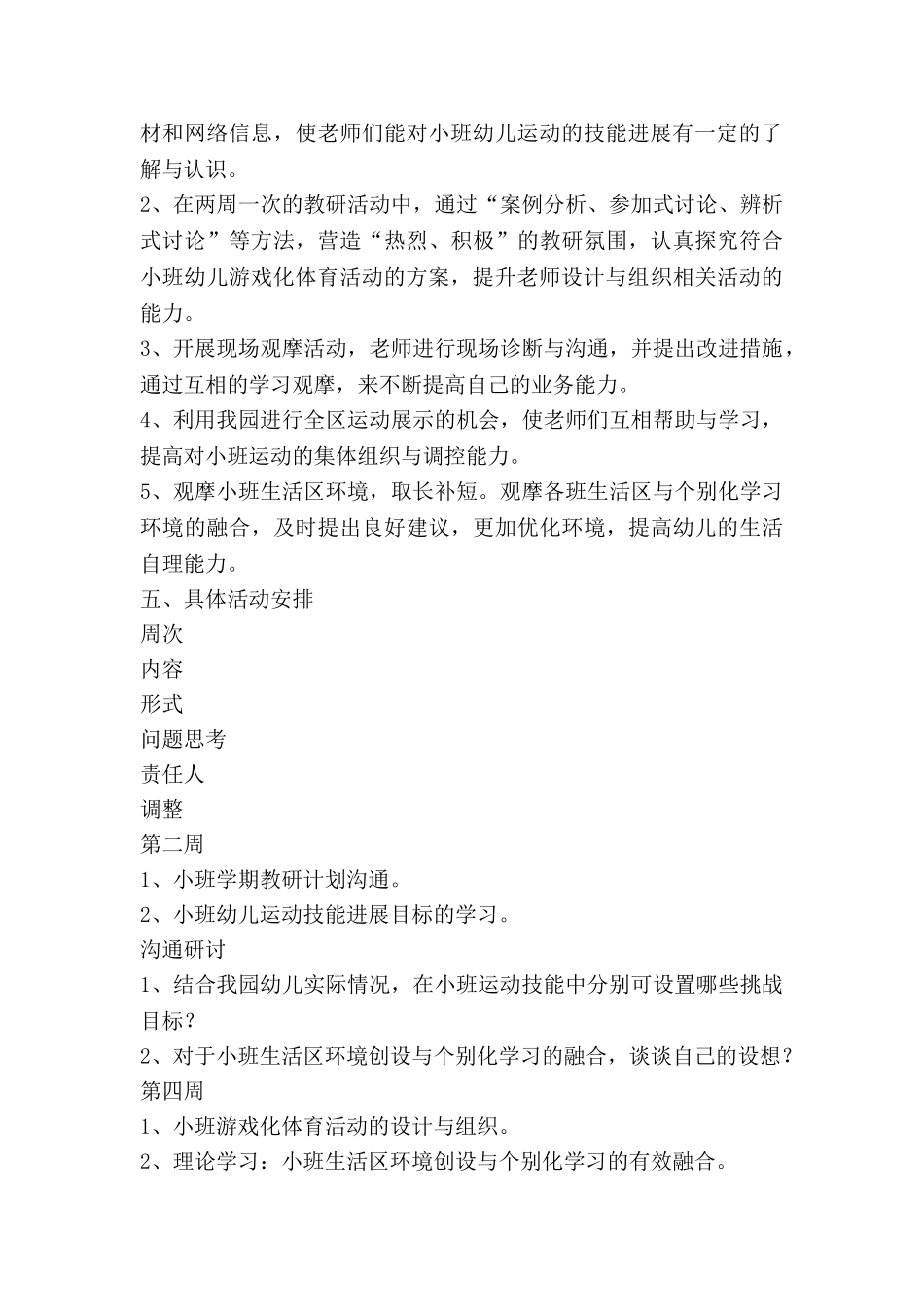 小班化工作计划通用6篇_第3页
