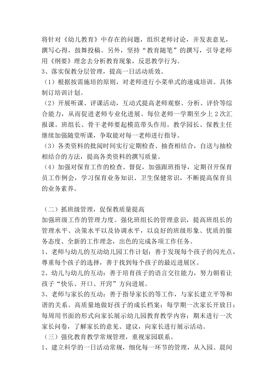 小班化工作计划推荐5篇_第2页