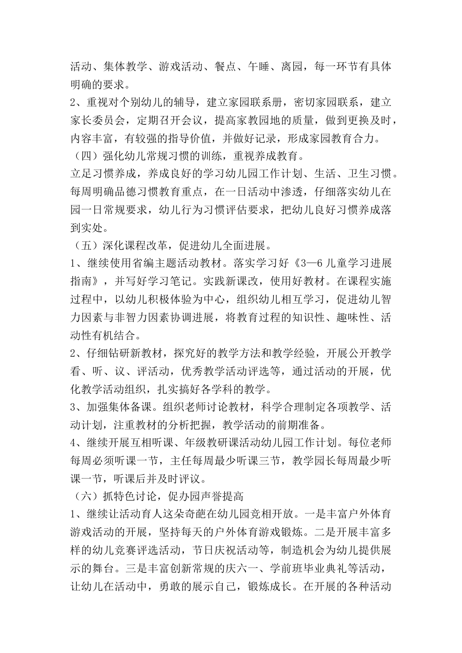 小班化工作计划推荐5篇_第3页