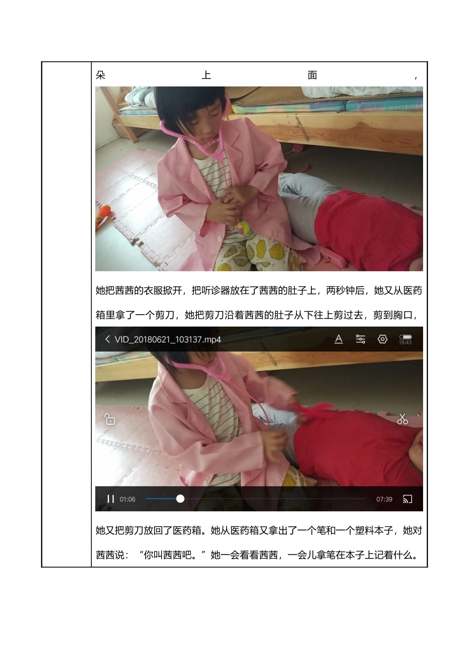 小班区域游戏观察记录_第3页