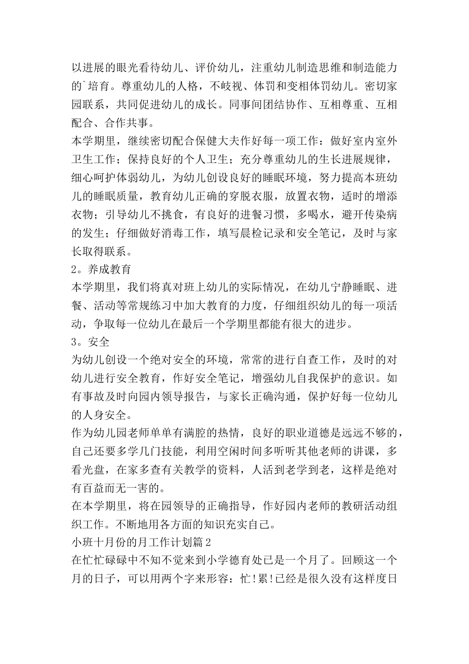 小班十月份的月工作计划6篇_第2页
