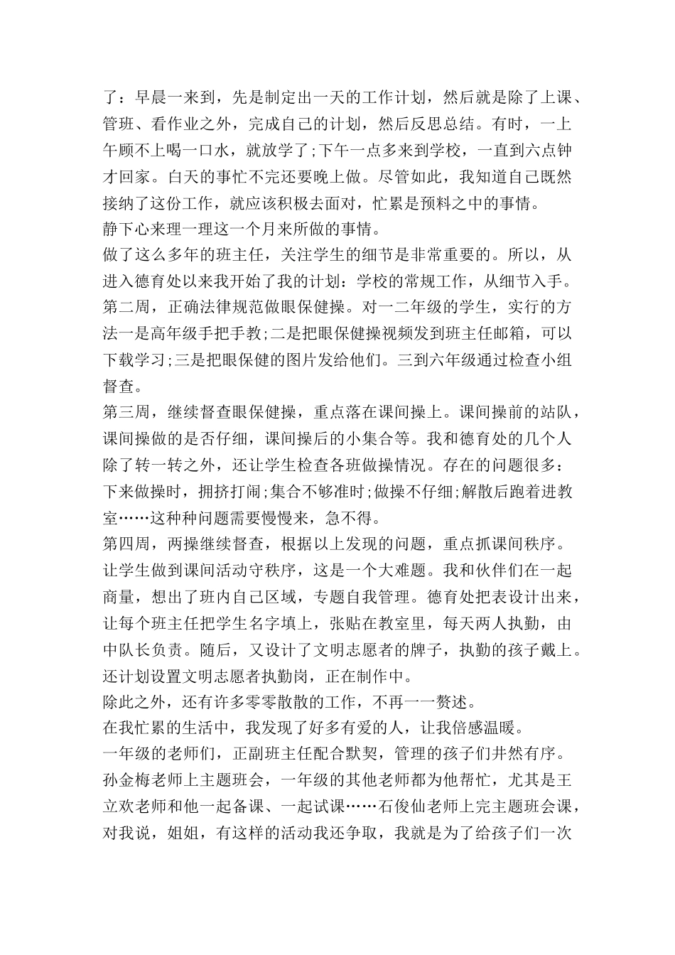 小班十月份的月工作计划6篇_第3页